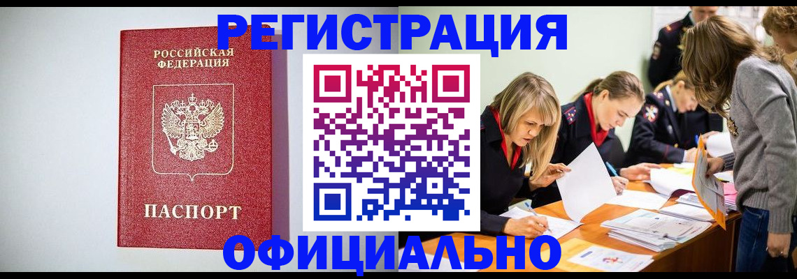 прописка от собственника в Баймаке