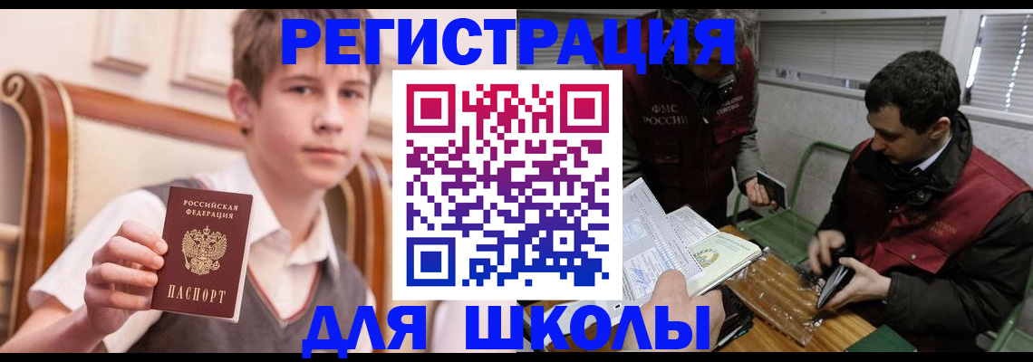 прописка штамп в Баймаке