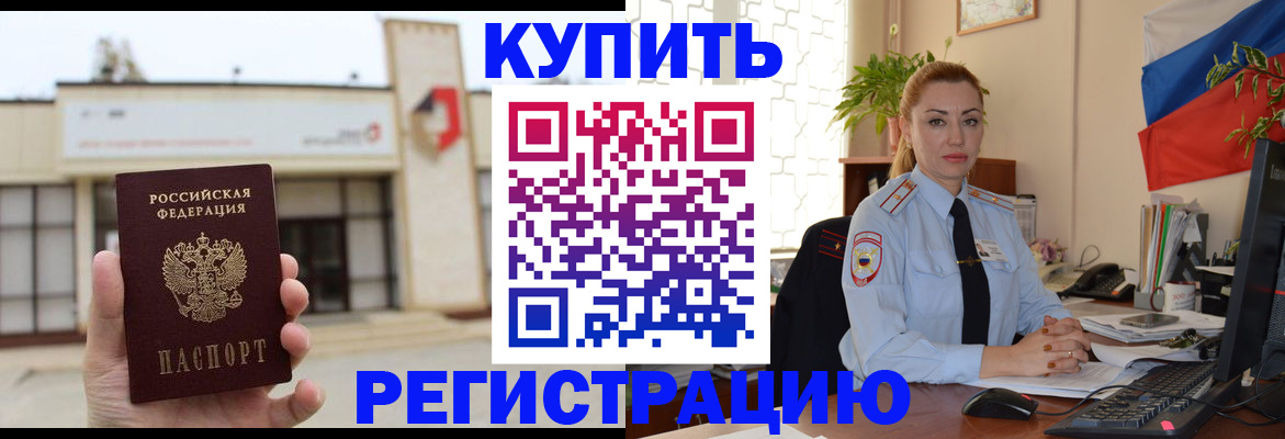 прописка иностранных граждан в Баймаке
