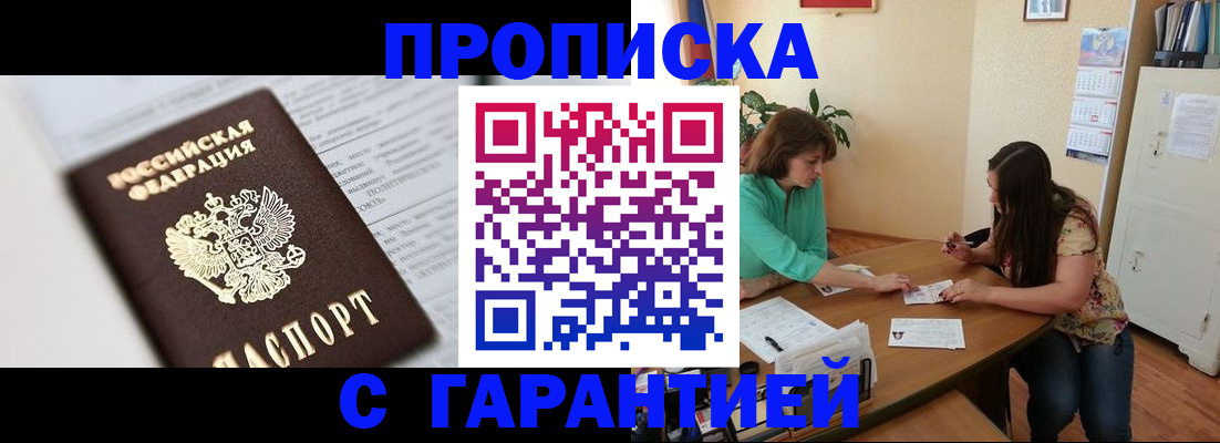 временная регистрация недорого в Баймаке