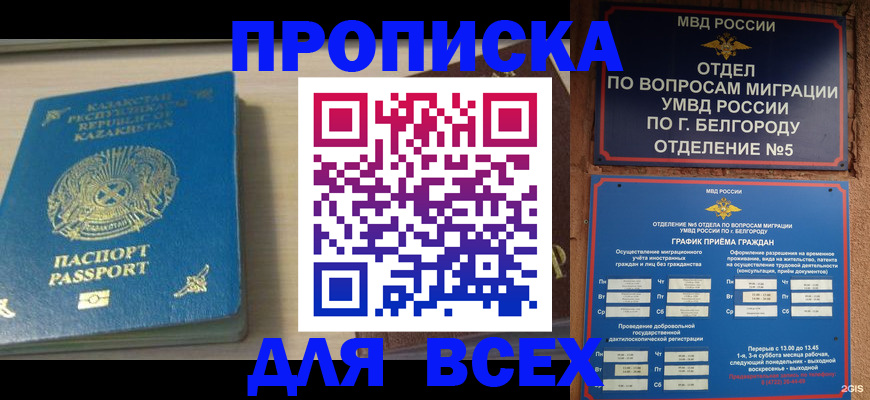 временная регистрация законно в Баймаке