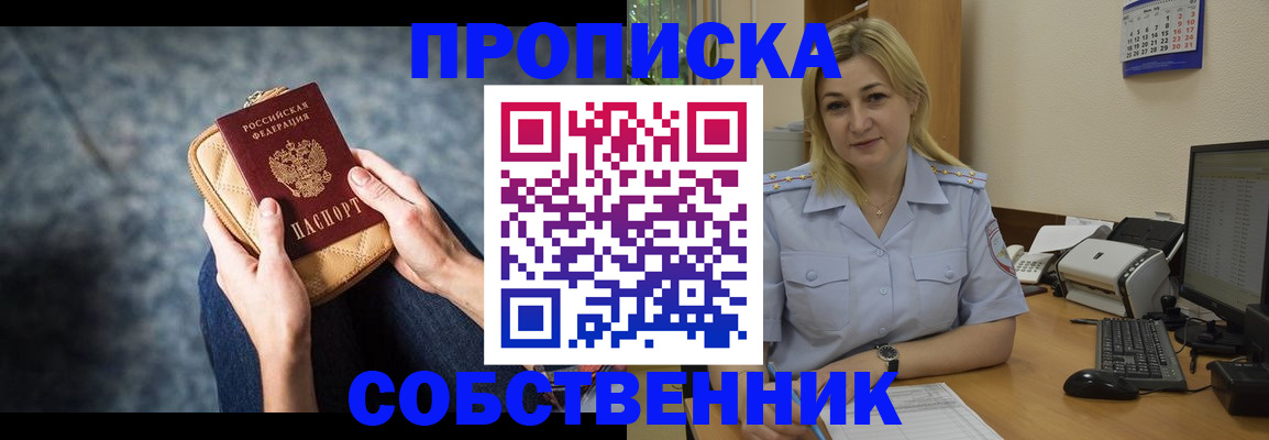 прописка паспорт в Баймаке