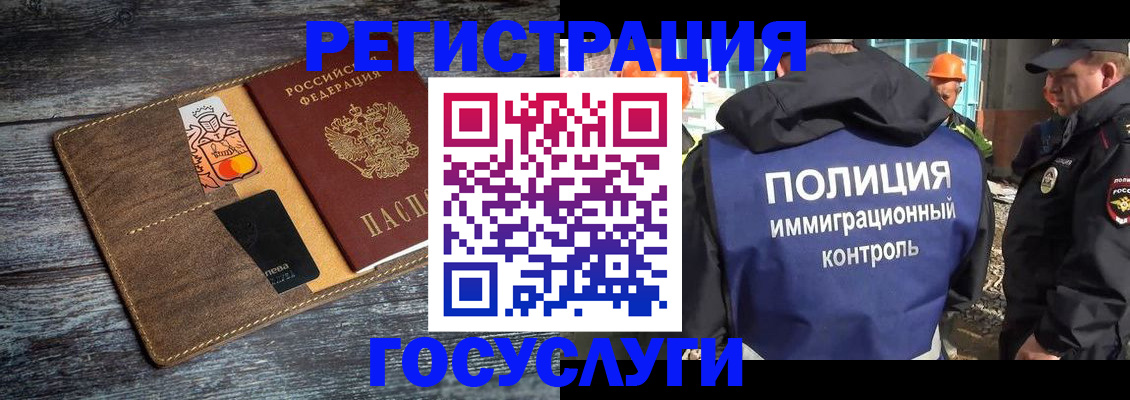 прописка для работы в Баймаке