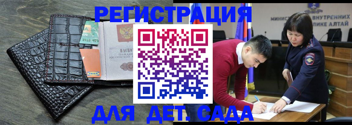 временная регистрация для школы в Баймаке