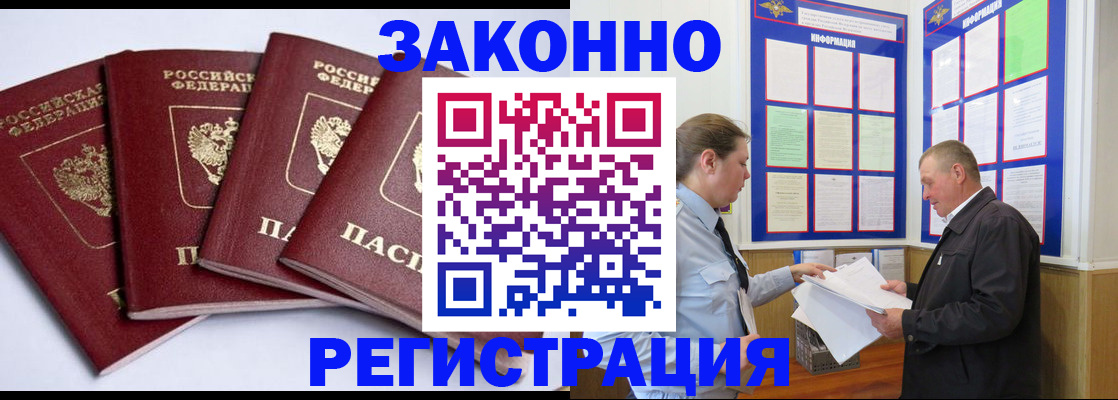 прописка для военкомата в Баймаке
